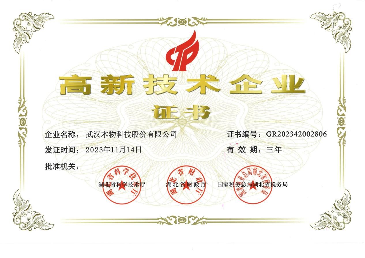 高新技术企业.jpg