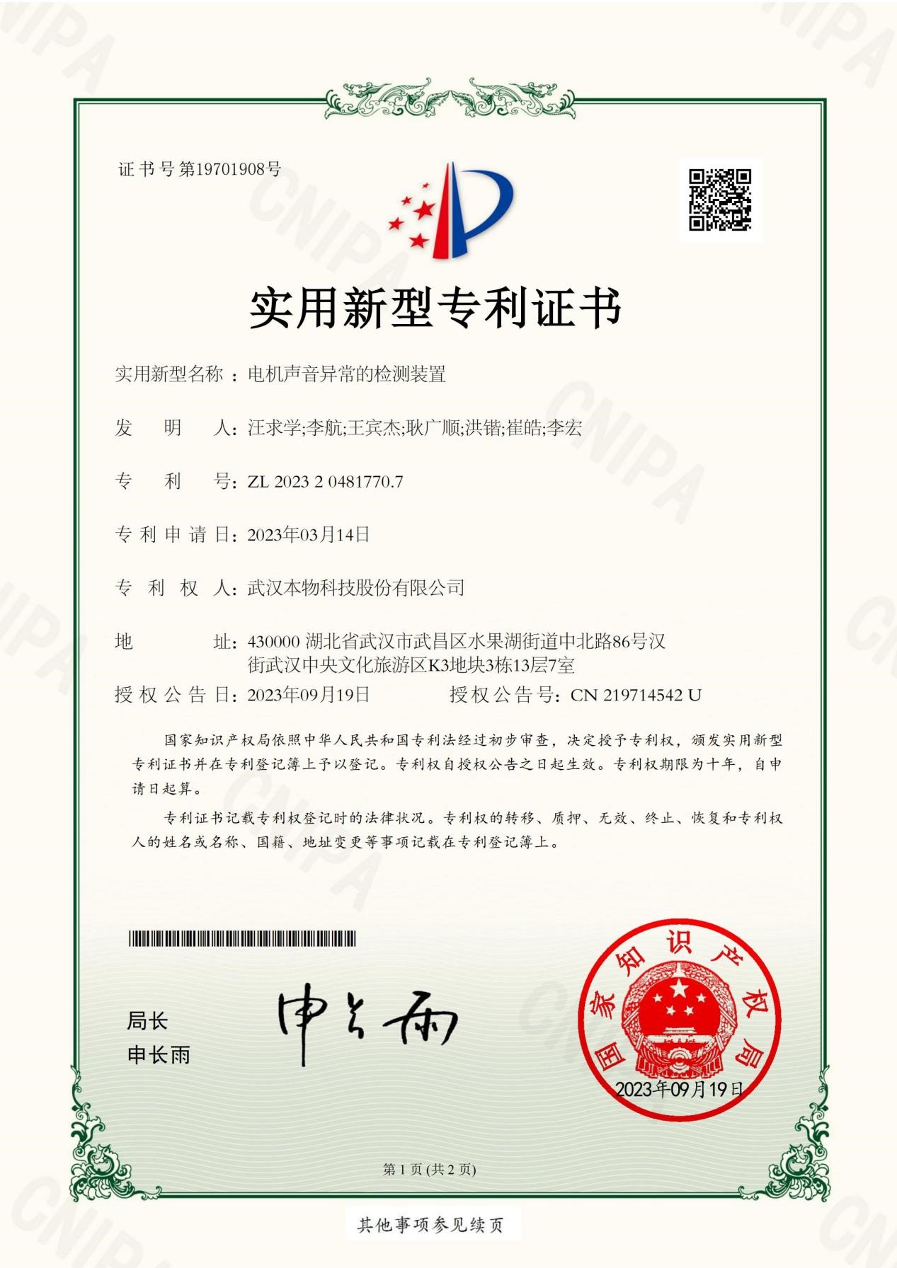 实用新型专利证书：电机声音异常的检测装置.jpg