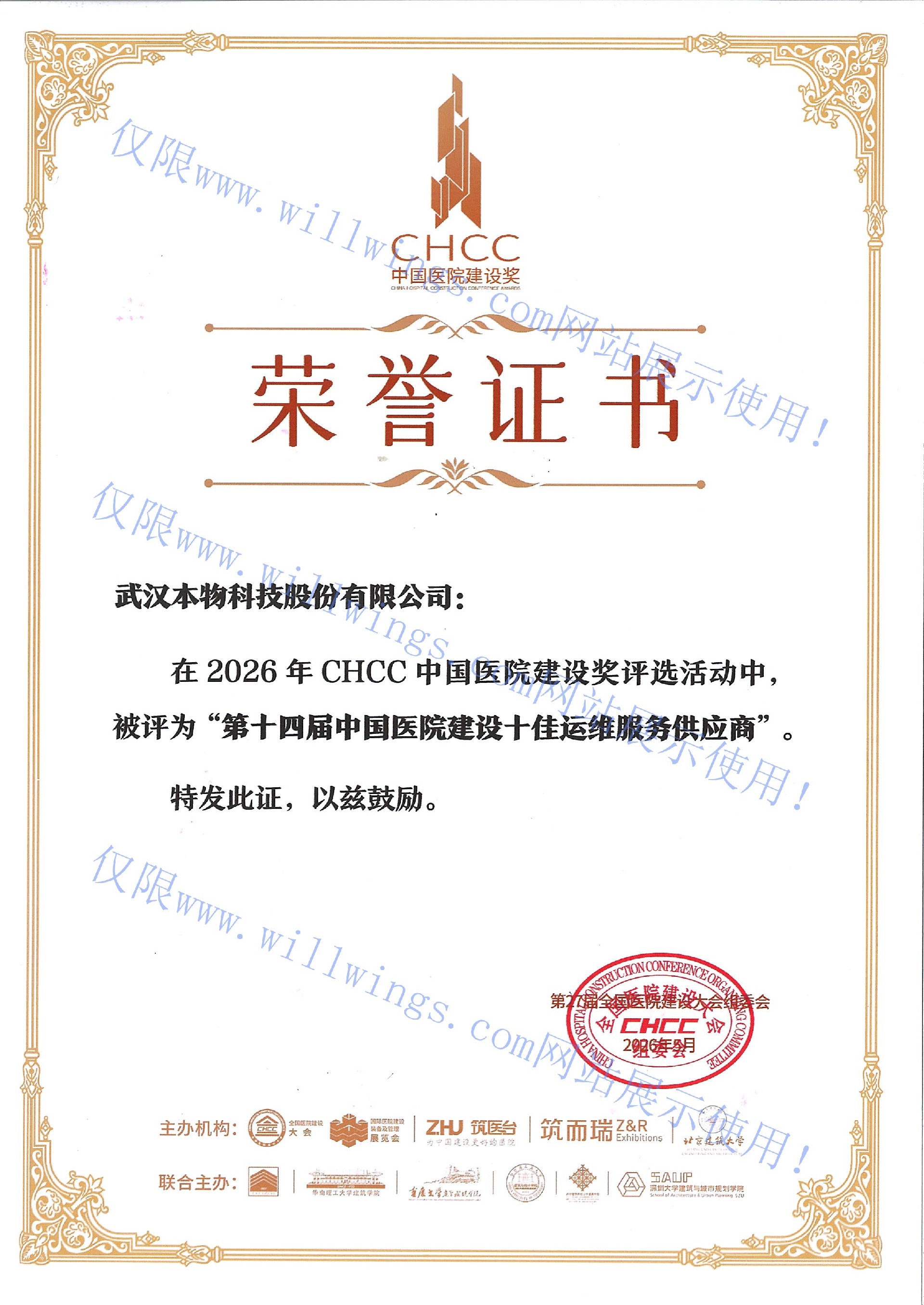 CHCC第十四届十佳运维服务供应商荣誉证书.JPG