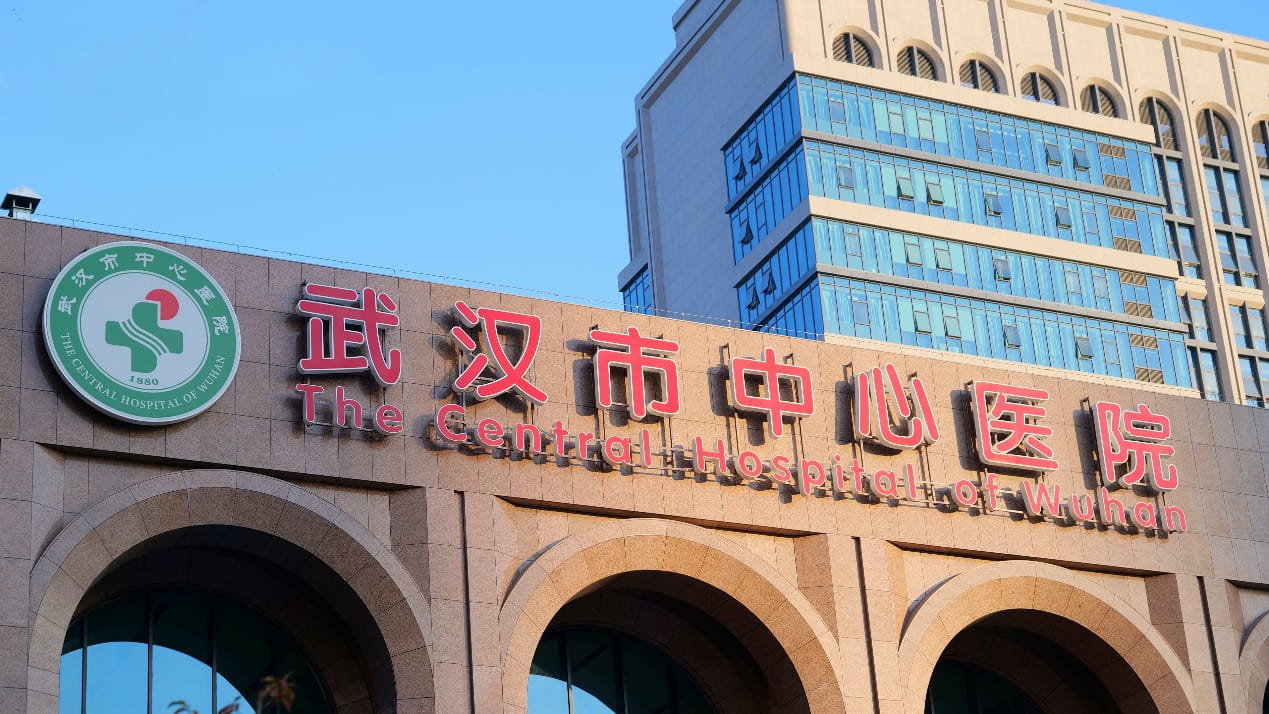 武汉市中心医院南京路院区及后湖院区公用设备和能源托管项目